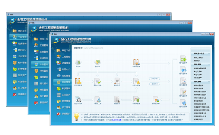 施工工程项目管理软件