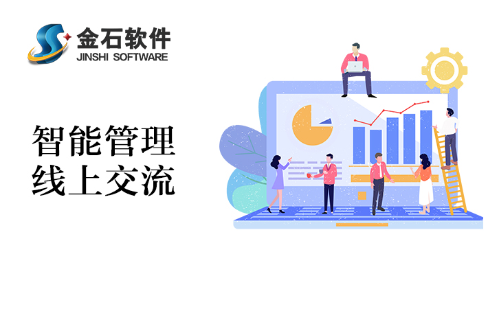 企业系统管理软件